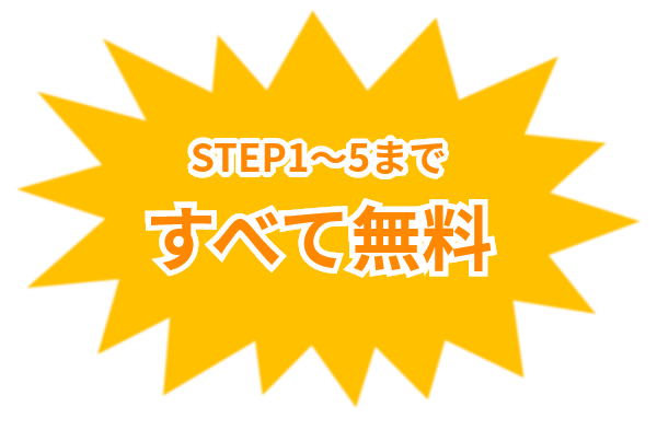 ポイント全て無料